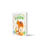 音像0-4岁宝宝故事屋:美好品德(2021年人口版)苏梅