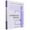 音像云计算虚拟化技术基础与实践张世海著
