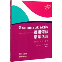 音像德语语法活学活用(德)弗里德里克·金,(德)乌特·福斯