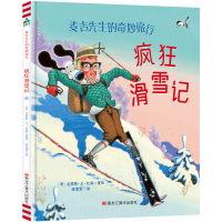 音像麦吉先生的奇妙旅行(3疯狂滑雪记)(精)[美]克里斯·凡·杜森