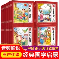 音像经典国学启蒙小经典100册孙静