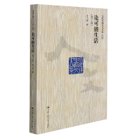 音像论可能生活(第2版)(当代中国人文大系)赵汀阳