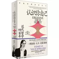 音像认识你自己:近代哲学四[德]普莱希特