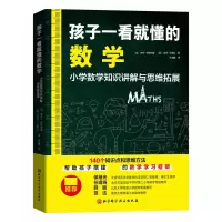音像孩子一看就懂的数学罗布·伊斯特维