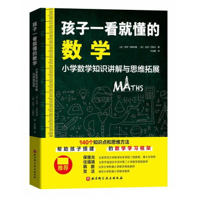 音像孩子一看就懂的数学罗布·伊斯特维