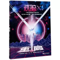 音像重启/烧脑X马汝为著
