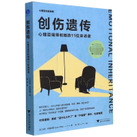 音像创伤遗传:心理咨询师和她的11位来访者[以]加利·阿特拉斯
