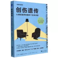音像创伤遗传:心理咨询师和她的11位来访者[以]加利·阿特拉斯