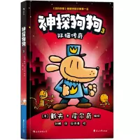 音像神探狗狗3:双猫传奇[美] 戴夫·皮尔奇