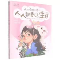 音像人人都要过生日(美绘注音版)/人小鬼大的香拉秦文君