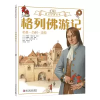 音像DK彩绘名著系列格列游记(英)乔纳森·斯威夫特原著