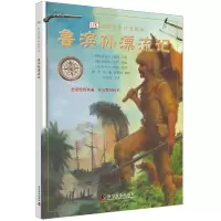 音像DK彩绘名著系列鲁滨孙漂流记(英)丹尼尔·笛福原著