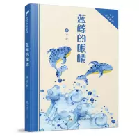 音像蓝鲸的眼睛/冰波经典童话冰波