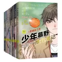 音像少年慕野推理笔记共8册徐然|责编:徐洁