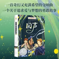 音像回声[美]帕姆·穆尼奥兹·瑞恩
