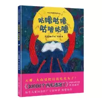 音像咕噜咕噜咕噜咕噜(精)/四叶草世界精选绘本(日)安芸备后