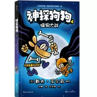 音像神探狗狗4:猫狗大战[美] 戴夫·皮尔奇