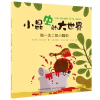 音像的小瓢虫/小昆虫的大世界[西]伽玛·阿尔门格尔