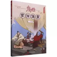 音像少年读资治通鉴(2秦朝)/少年读史系列刘娟