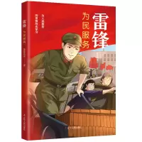 音像雷锋:为民服务蓝晶动漫|责编:蔡伟//赵维宁