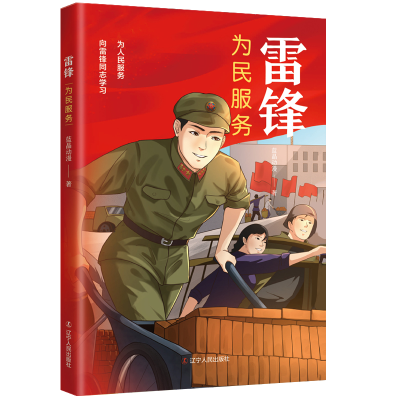 音像雷锋:为民服务蓝晶动漫|责编:蔡伟//赵维宁