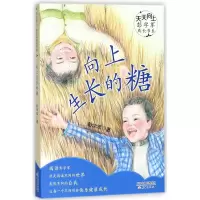 音像向上生长的糖/天天向上彭学军成长书系彭学军