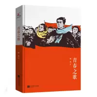 音像青春之歌(精)杨沫|责编:蔡晓妮