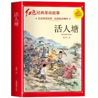 音像红色经典-活人塘陈登科