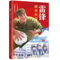 音像雷锋:精神永存蓝晶动漫|责编:赵维宁//蔡伟
