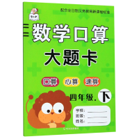 音像数学口算大题卡(4下)顾作峰