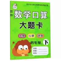 音像数学口算大题卡(4下)顾作峰