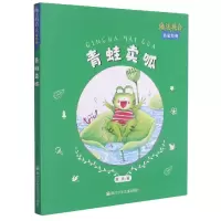 音像青蛙卖呱/魔法拼音名家经典萧袤著