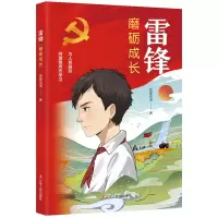 音像雷锋:磨砺成长蓝晶动漫|责编:赵维宁//蔡伟