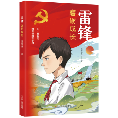 音像雷锋:磨砺成长蓝晶动漫|责编:赵维宁//蔡伟