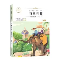 音像语文课本作家作品—与象共舞·赵丽宏作品集赵丽宏