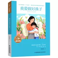 音像我要做好孩子/全国儿童文学奖大奖书系黄蓓佳