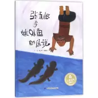 音像张五郎与娃娃鱼的传说(精)/儿童时代图画书弯弯