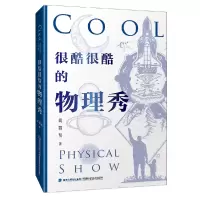 音像很酷很酷的物理秀简丽贤