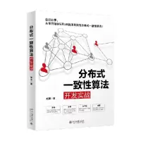音像分布式一致算法开发实战赵辰