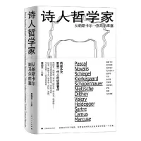 音像诗人哲学家(从帕斯卡尔到马尔库塞)(精)周国平