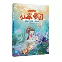 音像迷你世界.仙家学园.1-4套装赠书签尺辛夷且落