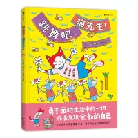 音像跳舞吧,猫先生!伊东宽著韩永童 译