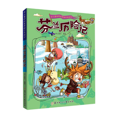 音像芬兰历险记/令人着迷的世界旅行历险记纸上魔方著;纸上魔方