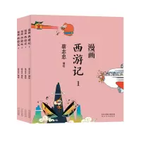 音像蔡志忠-漫画西游记(全4册)蔡志忠