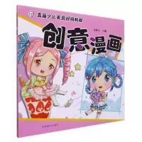 音像创意漫画(青藤少儿美育视频教程)青藤人著