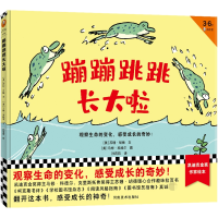 音像蹦蹦跳跳长大啦(美)苏珊·胡德,(美)马修·科德尔