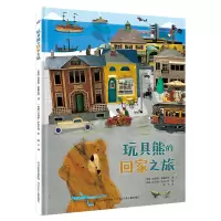 音像玩具熊的回家之旅(精)李秋、赵晓东、符州