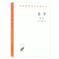 音像美学(卷)/汉译世界学术名著丛书(德)黑格尔