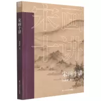 音像宋画十讲徐建融