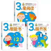 音像小婴孩益智早教图画书3岁共3册编者:教育2+1早教研发中心